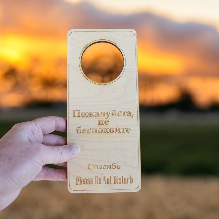 Russian Language - Please Do Not Disturb - Door Hanger - Raw Wood 9x4