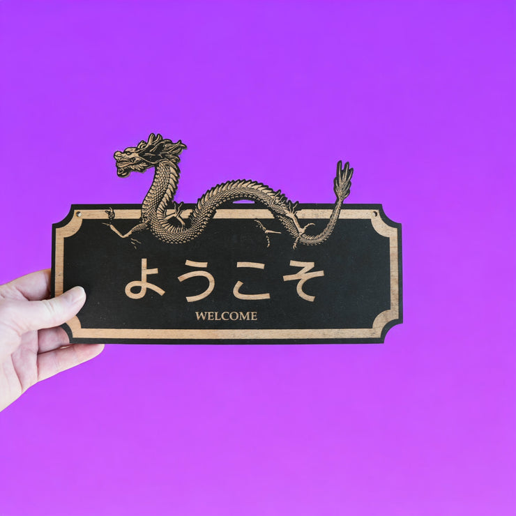 Sign - BLACK - WELCOME - Japanese - Plaque Sign 11x7in