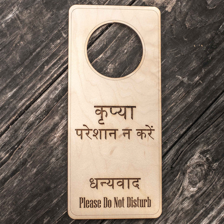 Hindi Language - Please Do Not Disturb - Door Hanger - Raw Wood 9x4